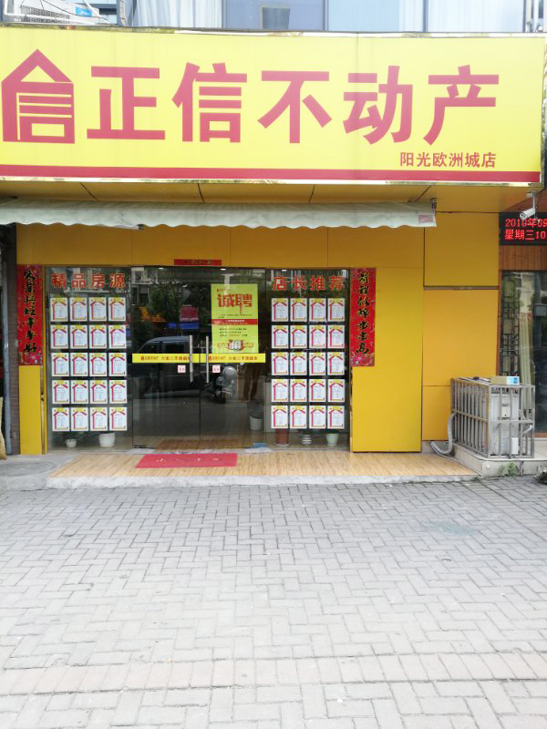 阳光欧洲城店